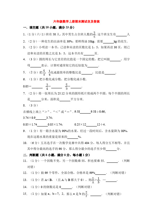 【5套打包】邯郸市小学六年级数学上期末考试测试题(含答案)