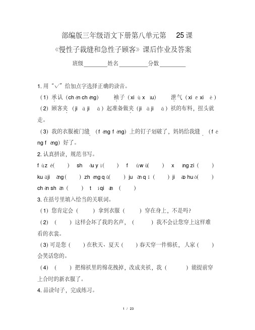 部编版三年级语文下册第八单元全套每课课后作业及答案汇编(含六套题)3