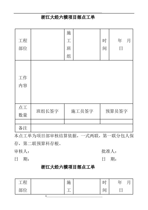 项目工程部点工单