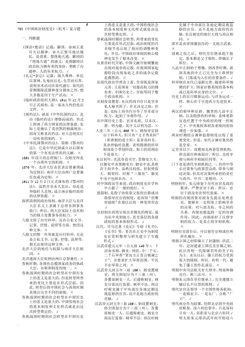 2019年推荐 电大《中国政治制度史》期末复习资料小抄版 整理版