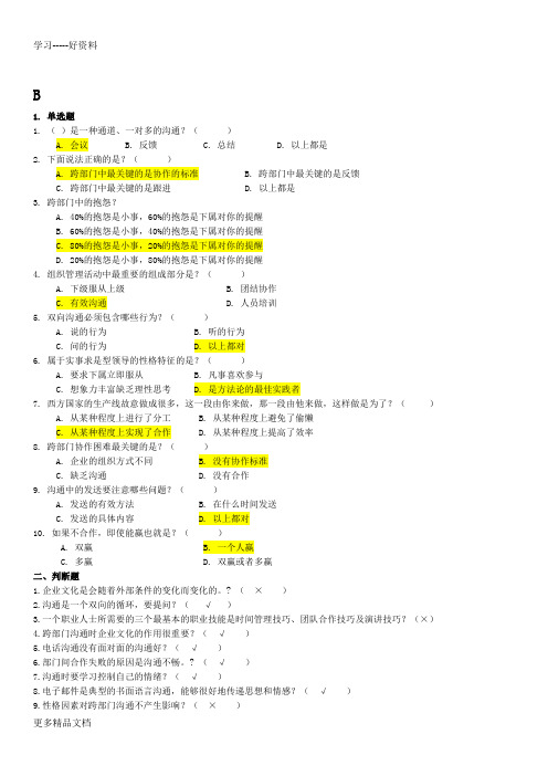 跨部门沟通技巧练习题及答案汇编