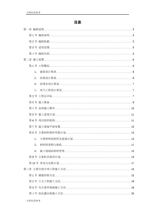 某学院学生公寓工程施工组织设计方案