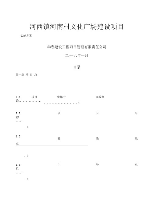 河西镇河南村文化广场建设项目实施方案