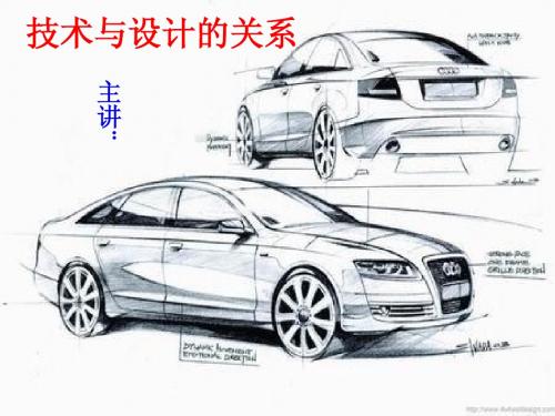 2.1技术与设计的关系