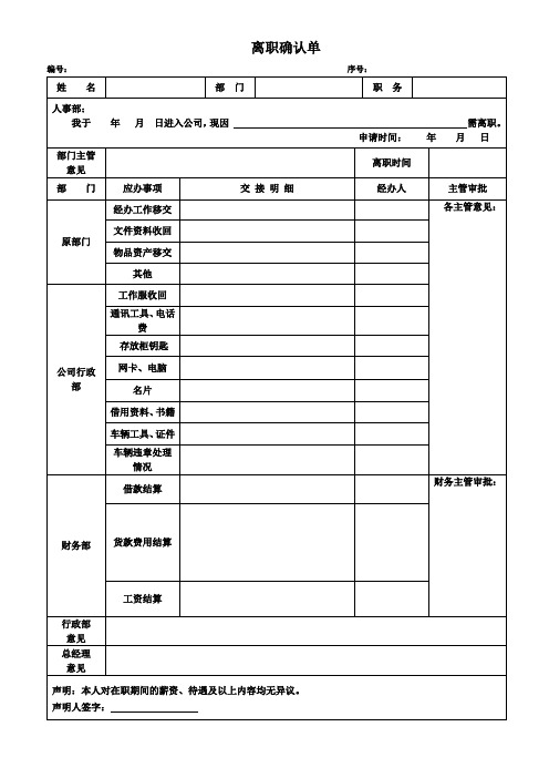 员工离职交接单