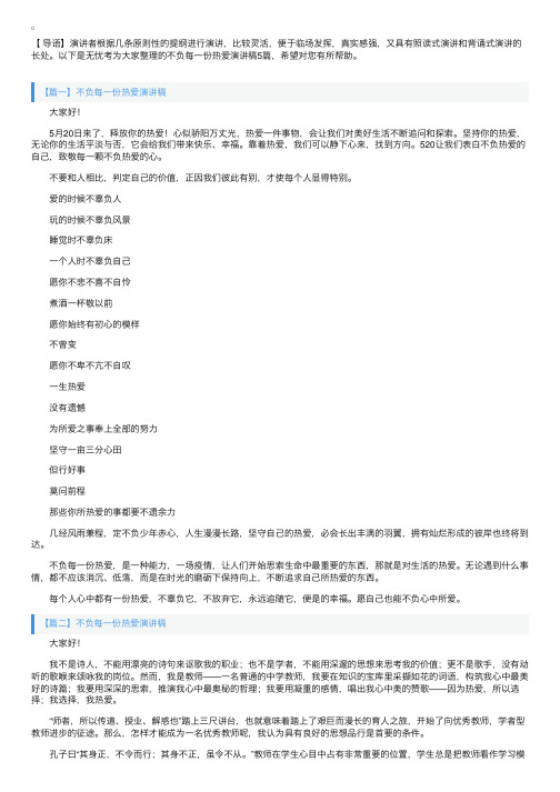 不负每一份热爱演讲稿5篇