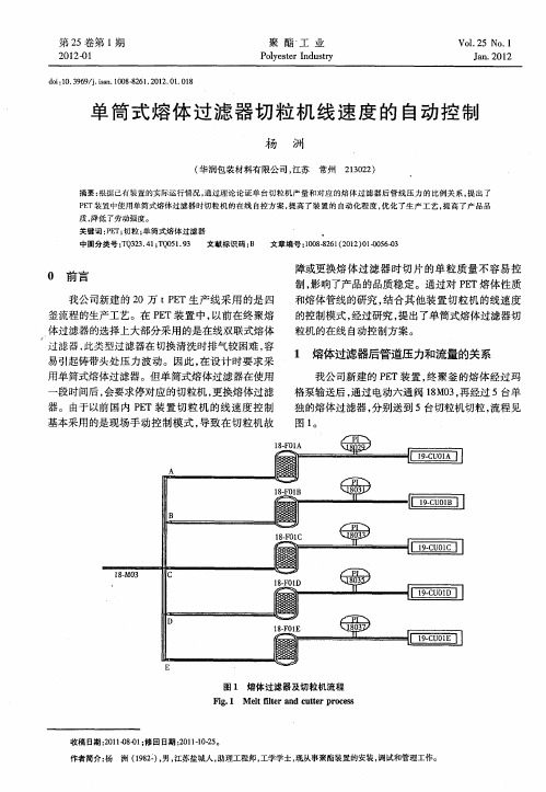 单筒式熔体过滤器切粒机线速度的自动控制