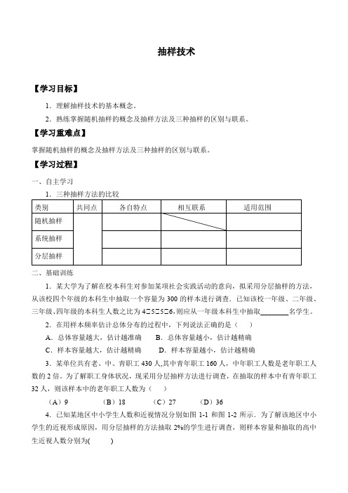 MJT-沪教版(上海)高三数学第二学期-18.2 抽样技术-学案