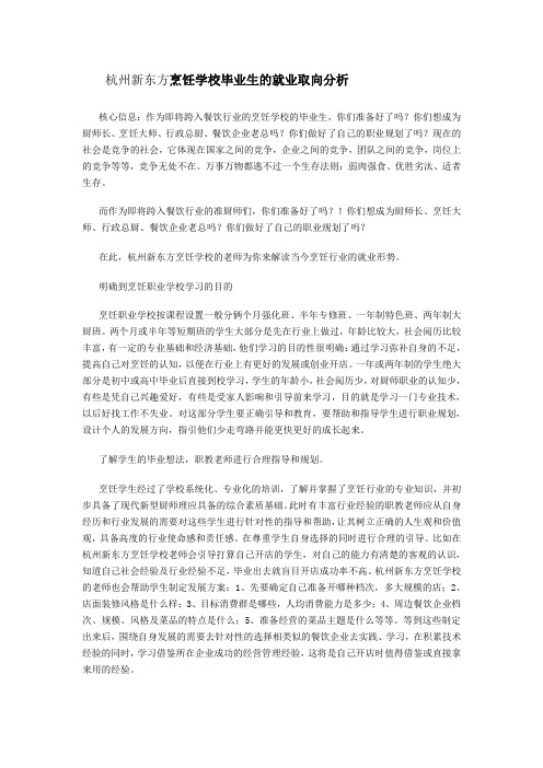 就业取向分析。。。杭州姓东方就业分析