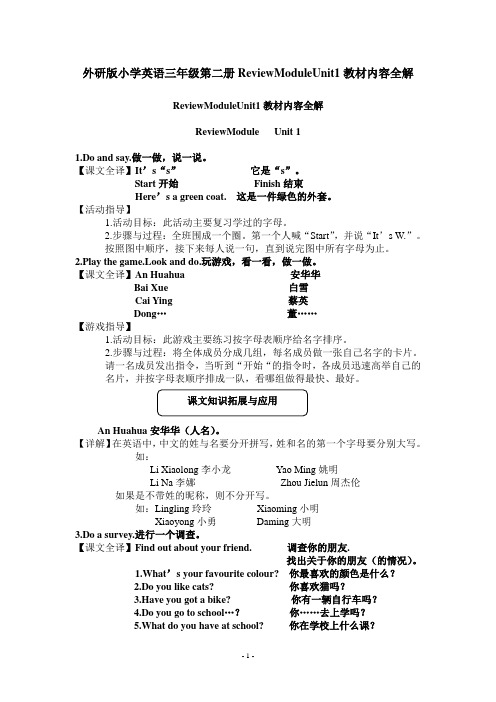 外研版小学英语三年级第二册ReviewModuleUnit1教材内容全解