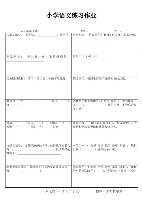 小学五年级语文轻松课堂提高 (92)