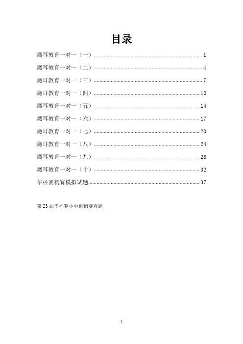 华杯赛小中组初赛教材