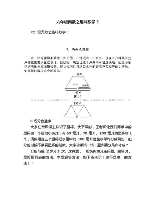 六年级奥数之趣味数学3