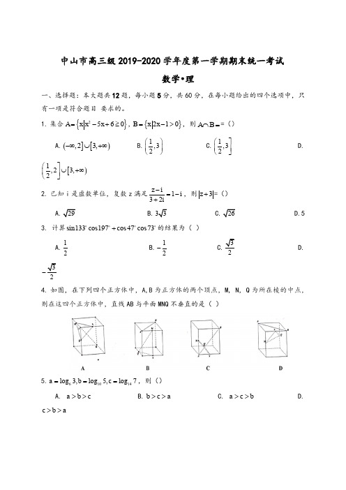 广东省中山市2019-2020学年度第一学期高三期末统一考试(理科)数学试题及参考答案