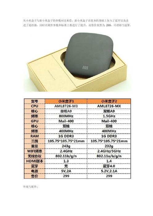 小米盒子2评测