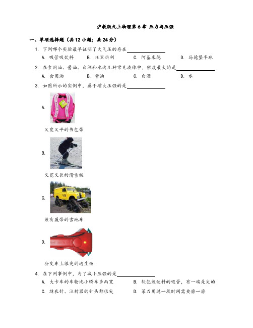 沪教版九年级上册物理第6章 压力与压强同步检测(word版含答案解析)