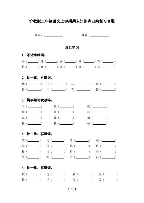 沪教版二年级语文上学期期末知识点归纳复习真题