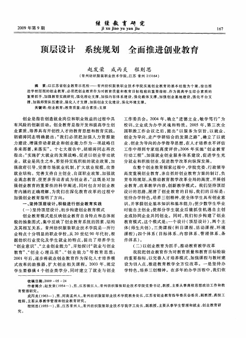 顶层设计系统规划全面推进创业教育