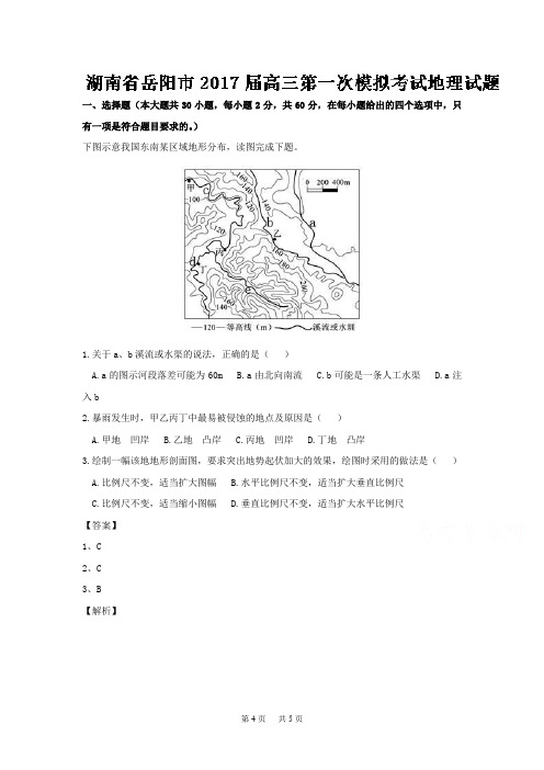 高三第一次模拟考试地理试题 Word版含解析 (2)