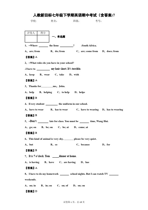 人教新目标七年级下学期英语期中考试(含答案)7