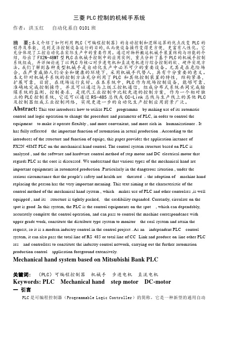 三菱PLC控制的机械手系统