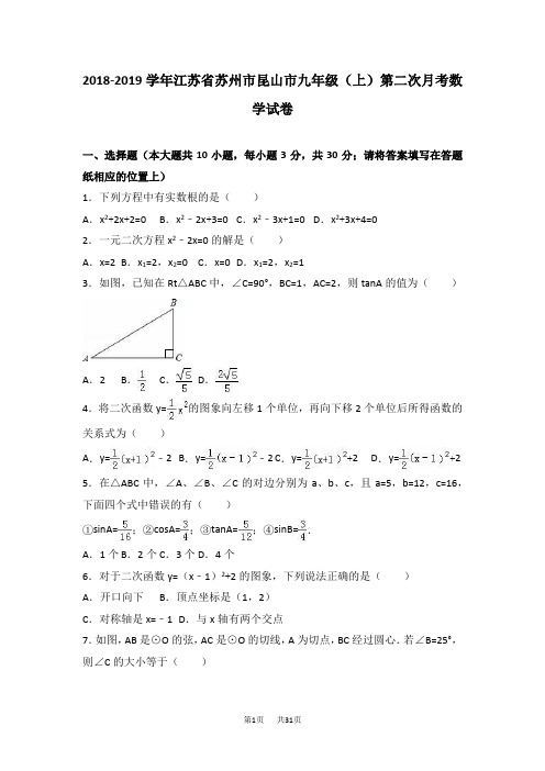 九年级上第二次月考数学试卷含答案解析