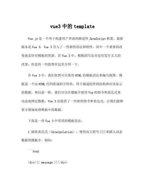 vue3中的template