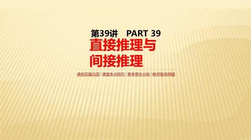 2018届高考数学(理)一轮复习人教版课件：第39讲   数学归纳法