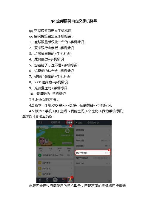 qq空间搞笑自定义手机标识