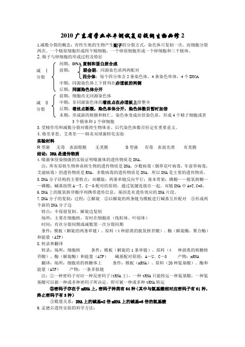 2011年学业水平测试复习提纲生物必修2