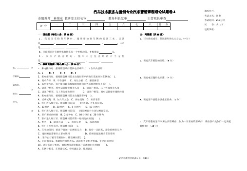 汽车营销试题A