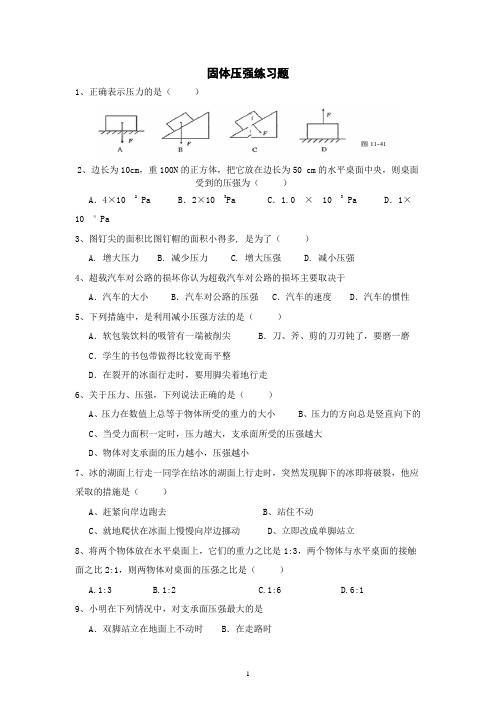 (完整word版)固体压强练习题初二