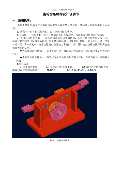 齿轮齿条机构设计说明书