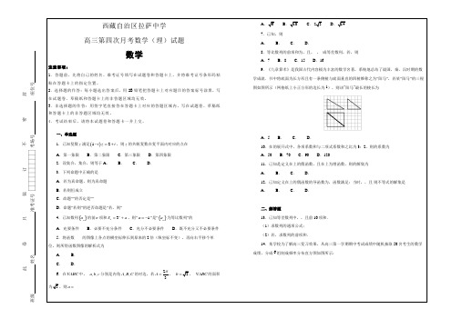 百校精品---西藏自治区拉萨中学高三第四次月考数学(理)---精校解析打印Word版