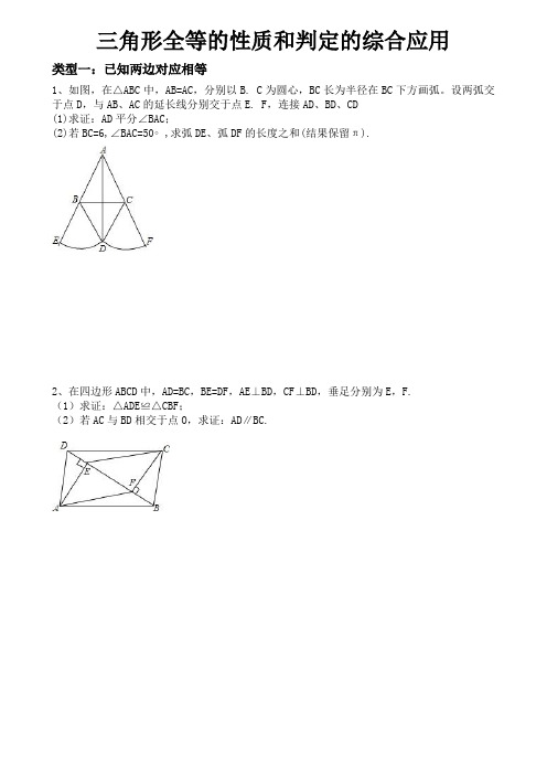 人教版八年级上  第十二章 《三角形全等的性质和判定的综合应用》练习题