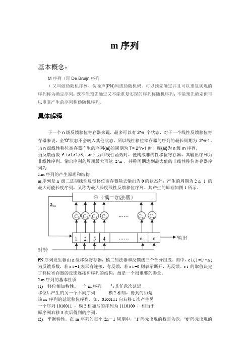 m序列