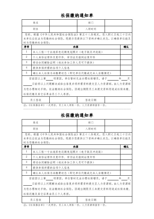 社保缴纳通知单通用模板