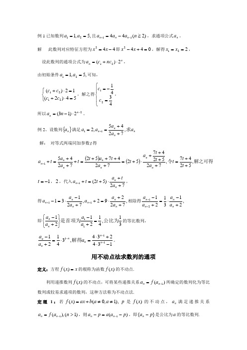 特征方程推导数列