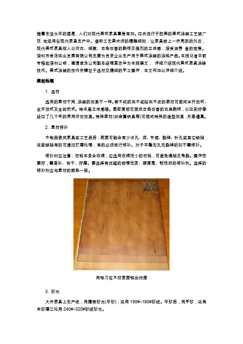 现代美式家具涂装技巧