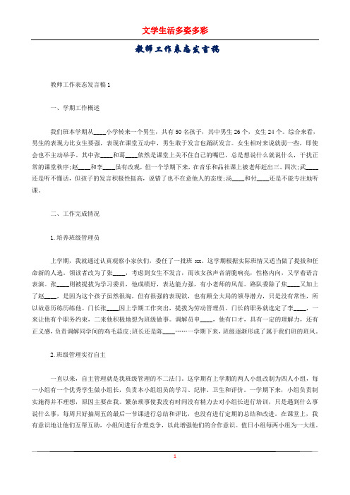 教师工作表态发言稿