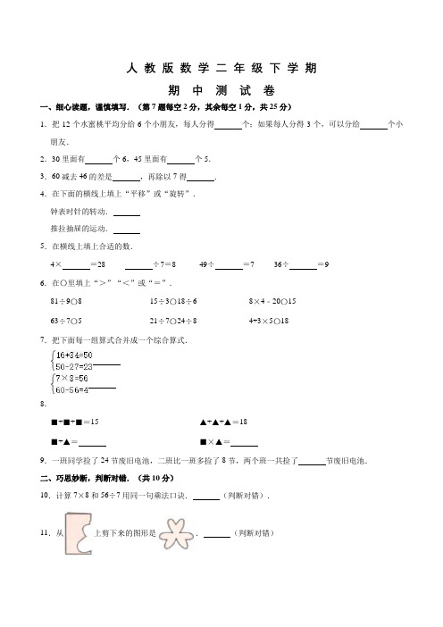 人教版二年级下册数学《期中考试试卷》附答案