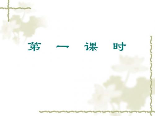 新苏教版七年级上册语文课件:2 冰心诗三首 (共38张PPT)