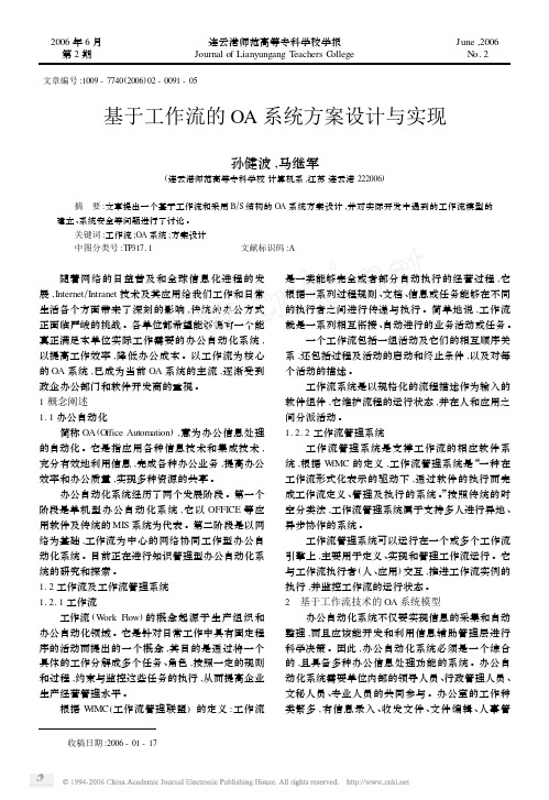 基于工作流的OA系统方案设计与实现