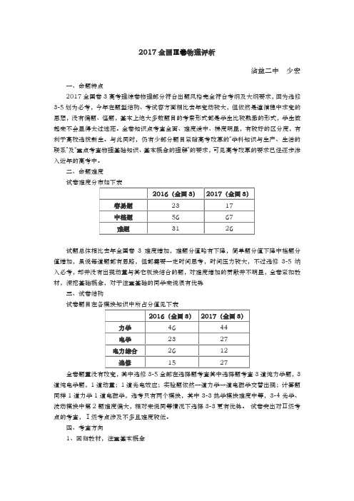 2017全国三卷物理试题分析附试题与答案