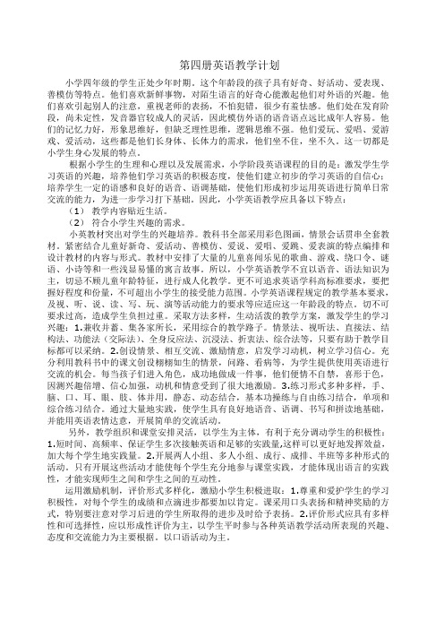 小学四年级第四册英语教案