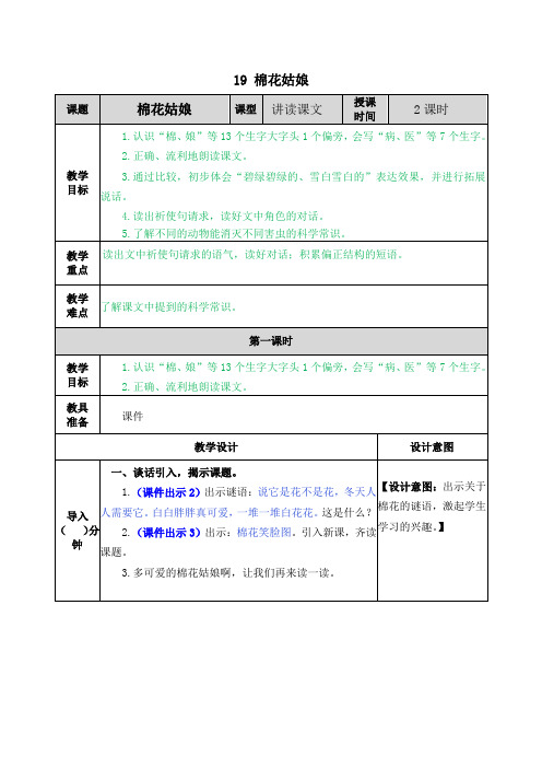 部编人教版一年级语文下册第八单元教案含教学反思和作业设计(41页)