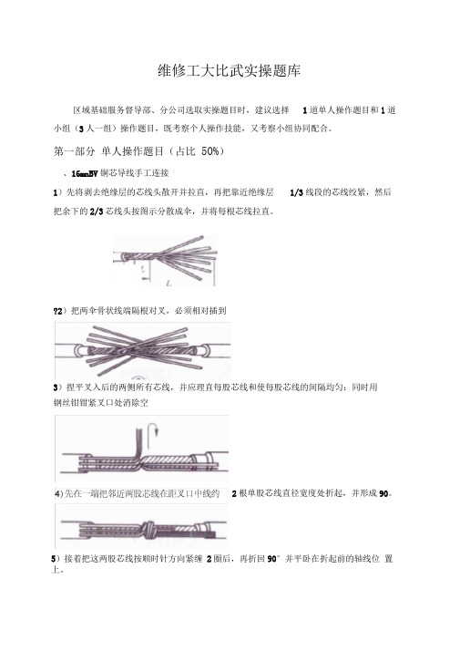 维修工技能大比武实操题库