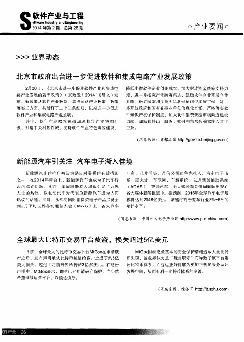 北京市政府出台进一步促进软件和集成电路产业发展政策