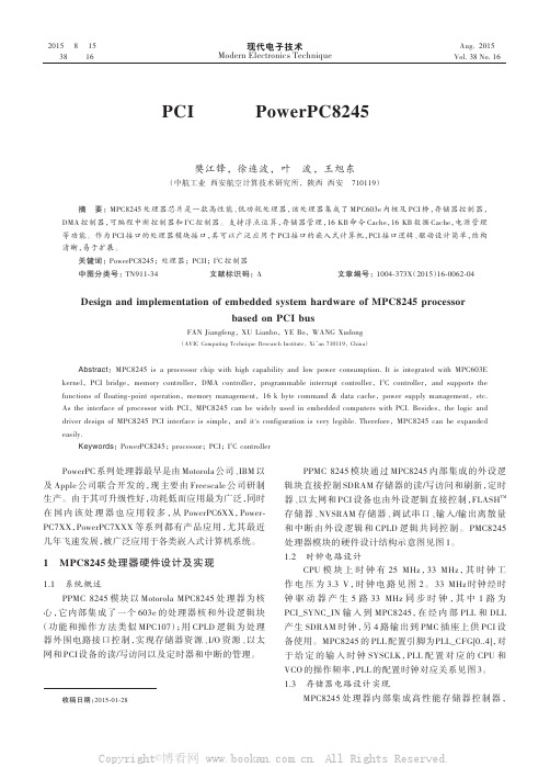 基于PCI总线的Power PC8245处理器嵌入式系统硬件的设计与实现