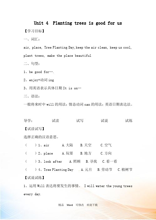 湘少版六年级下册英语《Unit 4 Planting trees is good for us 》导